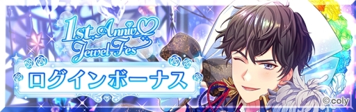 画像ギャラリー No.002のサムネイル画像 / 「オンエア!」の1周年を記念したイベント「1st.Anniv♡JewelFes」が開催。Twitterでプレゼントキャンペーンも