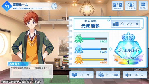 画像ギャラリー No.007のサムネイル画像 / 「オンエア!」,アップデートで新機能「スケジュール」と「声優ルーム」が実装に