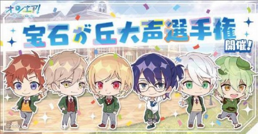 画像ギャラリー No.009のサムネイル画像 / 「オンエア!」,アップデートで新機能「スケジュール」と「声優ルーム」が実装に