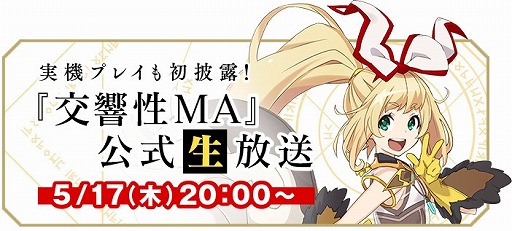 画像ギャラリー No.002のサムネイル画像 / 「交響性ミリオンアーサー」初の公式生放送が5月17日に実施。実機プレイを通じてゲームシステムが明らかに