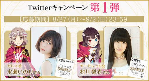 画像ギャラリー No.002のサムネイル画像 / 「交響性ミリオンアーサー」,声優陣のサイン色紙が当たるキャンペーン第1弾を開催