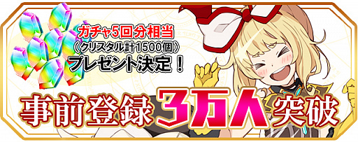 画像ギャラリー No.001のサムネイル画像 / 「交響性ミリオンアーサー」の事前登録が3万人を突破。5万人,10万人突破時の特典が決定