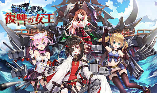 画像ギャラリー No.001のサムネイル画像 / 「アビス・ホライズン」,期間限定大型イベント“深海に現れし復讐の女王”が開催