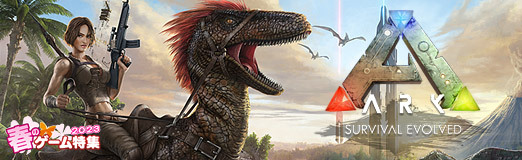 ꡼ No.028Υͥ / PR۶εХХ륢̾ARK: Survival EvolvedפSwitchǵڤ˳ڤ⤦ܥ塼ɲåƥĤ礭̥