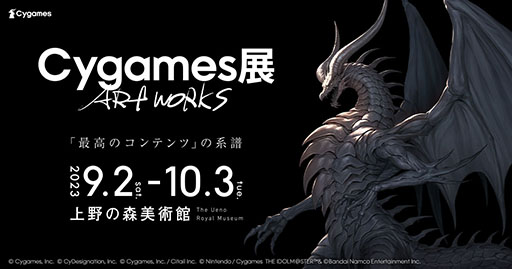 ꡼ No.001Υͥ / CygamesŸ Artworksס92οѴۤǳŷꡣ̼䥰֥ʤCygamesʤо줹ǥ䥤饹Ȥ򸫤