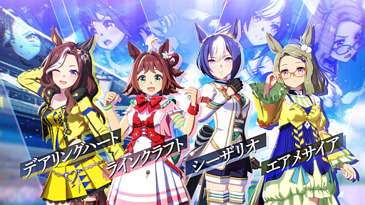 画像ギャラリー No.012のサムネイル画像 / 「ウマ娘 プリティーダービー」,ゲームリリース3周年を記念した新たなオープニングムービーを公開。さまざまな記念キャンペーンも実施中