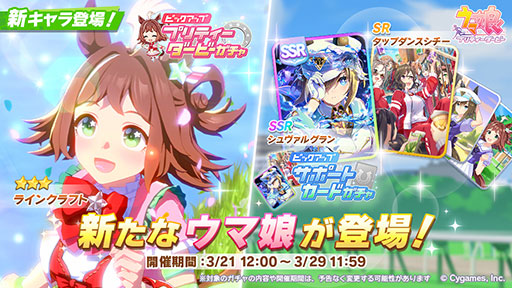 画像ギャラリー No.007のサムネイル画像 / 「ウマ娘 プリティーダービー」,ラインクラフトらが活躍するメインストーリー第2部を公開。トリプルティアラを夢見るウマ娘たちの物語