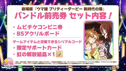 画像ギャラリー No.006のサムネイル画像 / 出走者が着用していた衣装「Gate of Infinity」が配布に。「ウマ娘 5th EVENT ARENA TOUR GO BEYOND -NEW GATE-」DAY1発表まとめ