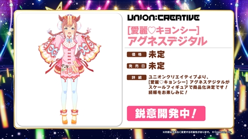 画像ギャラリー No.013のサムネイル画像 / 出走者が着用していた衣装「Gate of Infinity」が配布に。「ウマ娘 5th EVENT ARENA TOUR GO BEYOND -NEW GATE-」DAY1発表まとめ