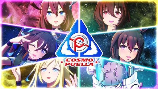 画像ギャラリー No.003のサムネイル画像 / 「ウマ娘」,特設サイト「UMA STARS」と新曲「宇宙走娘<コスモピュエラ> 銀河冒険譚」のMVを公開。グッズのプレゼントキャンペーンも実施中