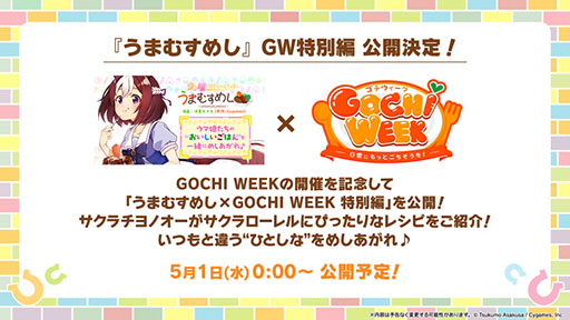 ꡼ No.005Υͥ / ֥̼ס80Ϣ̵ʤɤΡGOCHI WEEKڡפ򳫻ϡѥڥåȤå󥰤ĩ魯뿷CM