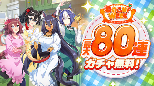 ꡼ No.008Υͥ / ֥̼ס80Ϣ̵ʤɤΡGOCHI WEEKڡפ򳫻ϡѥڥåȤå󥰤ĩ魯뿷CM