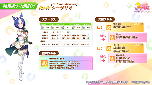 画像ギャラリー No.002のサムネイル画像 / 「ウマ娘 プリティーダービー」,新育成ウマ娘・シーザリオ(CV:佐藤榛夏)を9月10日に実装。新サポートとしてSSRエスポワールシチーも登場