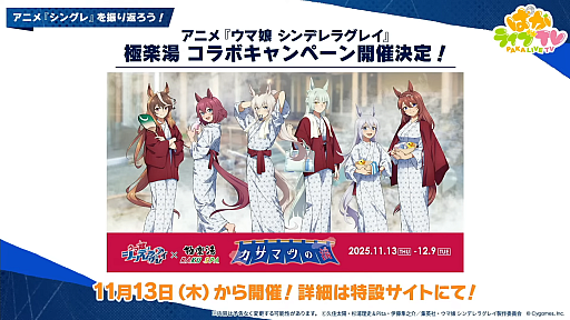 画像ギャラリー No.010のサムネイル画像 / ルネの月刊ウマ娘通信第17回:新育成シナリオ「ごくらく♪ゆこま温泉郷」がついにリリース! 今回のウイニングライブは演歌調!?