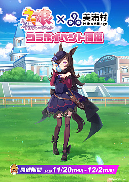 画像ギャラリー No.001のサムネイル画像 / 「ウマ娘」×「美浦村」コラボ,11月20日から開催。美浦村の村制施行70周年を記念して,スタンプラリーなどの企画を実施