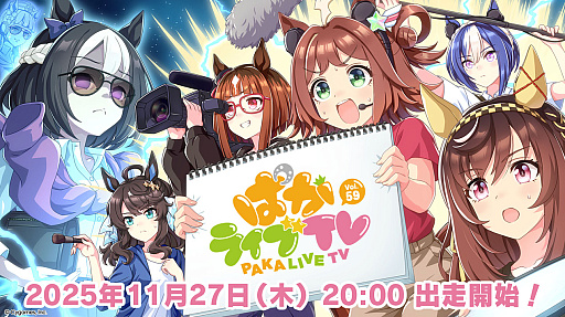 画像ギャラリー No.001のサムネイル画像 / 「ウマ娘 プリティーダービー」,公式番組「ぱかライブTV Vol.59」を11月27日20:00に配信。ドリームジャーニー役の吉岡茉祐さんが初のMC