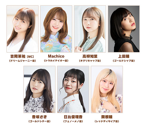 画像ギャラリー No.002のサムネイル画像 / 「ウマ娘 プリティーダービー」,公式番組「ぱかライブTV Vol.59」を11月27日20:00に配信。ドリームジャーニー役の吉岡茉祐さんが初のMC