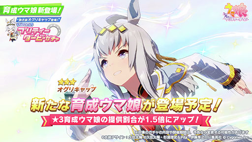 画像ギャラリー No.001のサムネイル画像 / 「ウマ娘」,シングレ新衣装の★3オグリキャップを本日12:00に実装。漫画シンデレラグレイの作画担当である久住太陽氏がデザインした勝負服