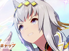 「ウマ娘」,シングレ新衣装の★3オグリキャップを本日12:00に実装。漫画シンデレラグレイの作画担当である久住太陽氏がデザインした勝負服