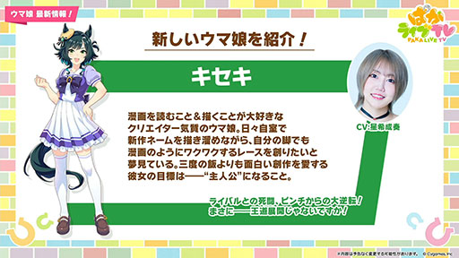 画像ギャラリー No.001のサムネイル画像 / 「ウマ娘」，新ウマ娘「キセキ」（CV：星希成奏）を発表。無料10連をはじめとした年末年始キャンペーンも開催に