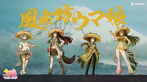 画像ギャラリー No.001のサムネイル画像 / 「ウマ娘」，時代劇「暴れん坊将軍 II」をオマージュした新CM「風来坊ウマ娘」篇を公開。無料10連などの「ゆく年くる年キャンペーン」も開催