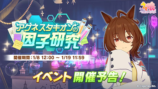 画像ギャラリー No.004のサムネイル画像 / 「ウマ娘 プリティーダービー」，正月新衣装の★3バブルガムフェローを実装。SSRキングヘイロー（根性）も新サポートとしてピックアップ