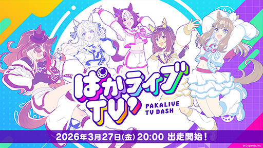 画像ギャラリー No.001のサムネイル画像 / 「ウマ娘 プリティーダービー」新公式番組「ぱかライブTV' #1」 ，3月27日20：00に配信。モチーフとなった競走馬を紹介するコーナーが新登場