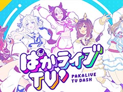 「ウマ娘 プリティーダービー」新公式番組「ぱかライブTV\' #1」 ，3月27日20：00に配信。モチーフとなった競走馬を紹介するコーナーが新登場