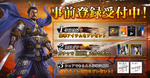 画像ギャラリー No.003のサムネイル画像 / コーエーテクモゲームス監修のスマホ向けSLG「新三國志」が7月下旬にリリース。事前登録を受付中