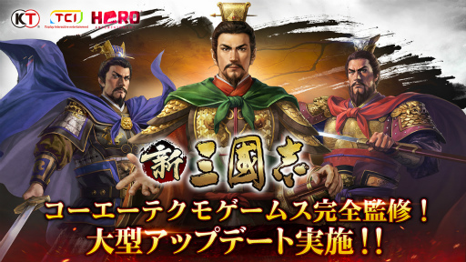 画像ギャラリー No.002のサムネイル画像 / 「新三國志」が,シリーズ本家「三國志V」とコラボ決定