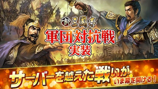 画像ギャラリー No.004のサムネイル画像 / 「新三國志」,元日イベントでUR武将「諸葛亮」が登場&クロスサーバーイベントが開催