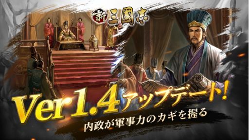 画像ギャラリー No.001のサムネイル画像 / 「新三國志」がVer1.4アップデートを実施。軍団対抗戦のリニューアルや新システムを追加