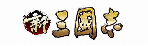 画像ギャラリー No.002のサムネイル画像 / 「新三國志」が「LinksMate」のカウントフリーオプション対象コンテンツに追加