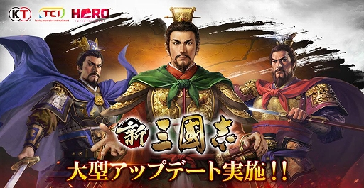 画像ギャラリー No.001のサムネイル画像 / 「新三國志」,Ver2.2の大型アップデートで新コンテンツ“英雄集結”やフレンド機能を実装