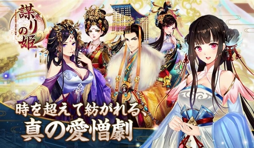 画像ギャラリー No.004のサムネイル画像 / 女性向け新作スマホアプリ「謀りの姫-TABAKARI NO HIME-」，事前登録スタート。全世界で累計6000万DLを突破した宮廷アドベンチャーゲームがついに日本進出