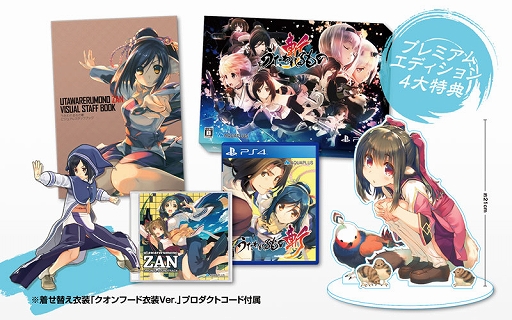 画像ギャラリー No.002のサムネイル画像 / 「うたわれるもの斬」,オープニングムービーとプレミアムエディションの画像が公開。店舗特典の情報も明らかに