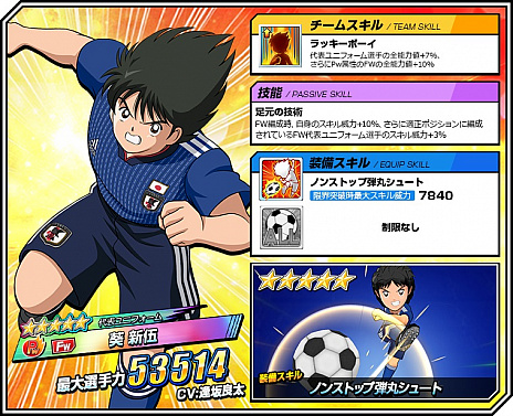 画像ギャラリー No.003のサムネイル画像 / 「キャプテン翼ZERO」,代表ユニフォームの「蒼き戦士 日向 小次郎」と「葵 新伍」が登場