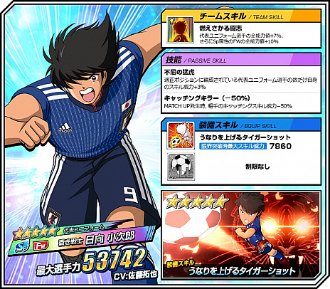 画像ギャラリー No.004のサムネイル画像 / 「キャプテン翼ZERO」,代表ユニフォームの「蒼き戦士 日向 小次郎」と「葵 新伍」が登場