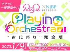 2023年1月9日開催「“古代祭り”完全版」のトラックリストが明らかに。2018年演奏の“交響組曲アクトレイザー2018”の映像も期間限定公開