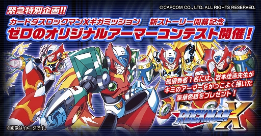 画像ギャラリー No.002のサムネイル画像 / 「ロックマンX」のカードダスに完全新作ストーリー「カードダス ロックマンX ギガミッション」が登場