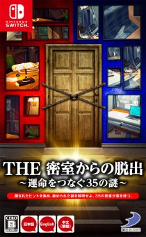 画像ギャラリー No.002のサムネイル画像 / Switch向け「THE 密室からの脱出〜運命をつなぐ35の謎〜」のパッケージ版が本日発売