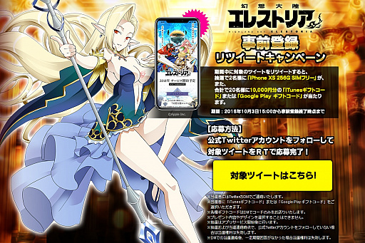 画像ギャラリー No.001のサムネイル画像 / 「幻想大陸エレストリア」事前登録数が50万を突破。メーミの配布が決定