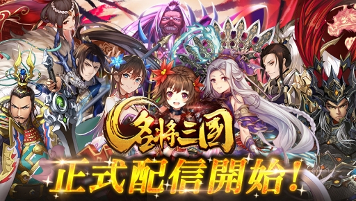 画像ギャラリー No.003のサムネイル画像 / 爽快アクションが体験できる三国異聞伝RPG「名将三国」，正式サービス開始