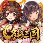 画像ギャラリー No.004のサムネイル画像 / 爽快アクションが体験できる三国異聞伝RPG「名将三国」，正式サービス開始