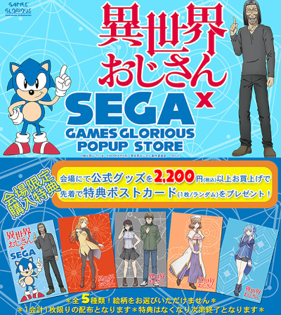 ꡼ No.003Υͥ / ְ x SEGAGAMES GLORIOUS POPUP STOREëեȤˤƥեʥ륤٥Ȥ򳫺