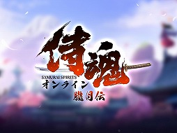 画像ギャラリー No.001のサムネイル画像 / 「侍魂オンライン-朧月伝-」のサービスが2020年12月31日16:00に終了へ