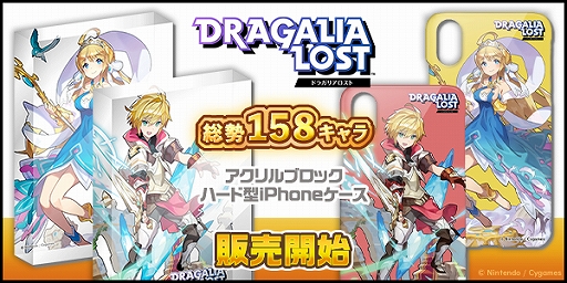 画像ギャラリー No.001のサムネイル画像 / 「カワセル」から「ドラガリアロスト」に登場する158キャラのiPhoneケースとアクリルブロックが本日発売