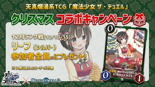 画像ギャラリー No.006のサムネイル画像 / 「クリプトスペルズ」がカードゲーム「魔法少女 ザ・デュエル」とのコラボキャンペーンを実施