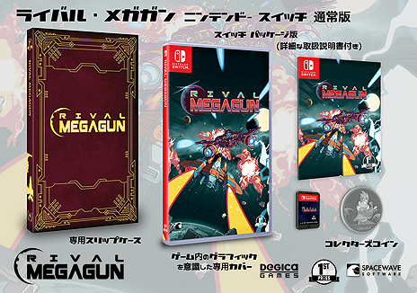 ���������꡼ No.006�Υ���ͥ������ / ���﷿STG�֥饤�Х롦�ᥬ����ס�PS4��Switch�˸������ѥå������Ǥ�6��˥�꡼���ء�ͽ����դ�First Press Games��2��8���˳���