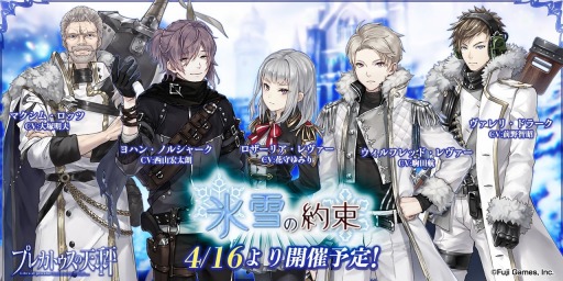 画像ギャラリー No.001のサムネイル画像 / 「プレカトゥスの天秤」,ジェリーダ皇国を舞台にした「氷雪の約束」が4月16日より開催。先行ガチャ開始